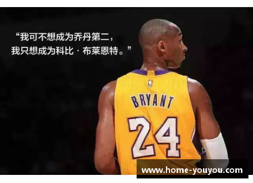 科比：传奇篇章永恒留存